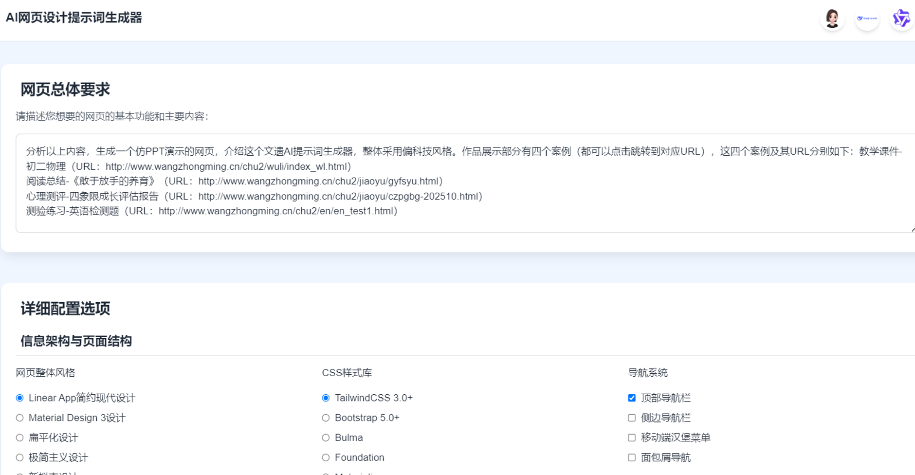 AI网页设计提示词生成器
