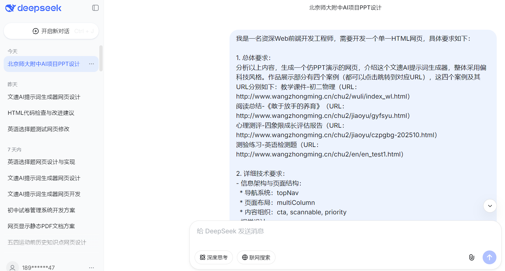提示词粘+AI大模型