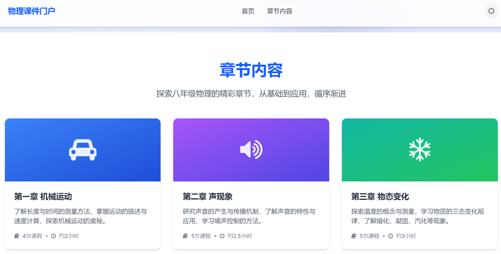 教学课件-初二物理
