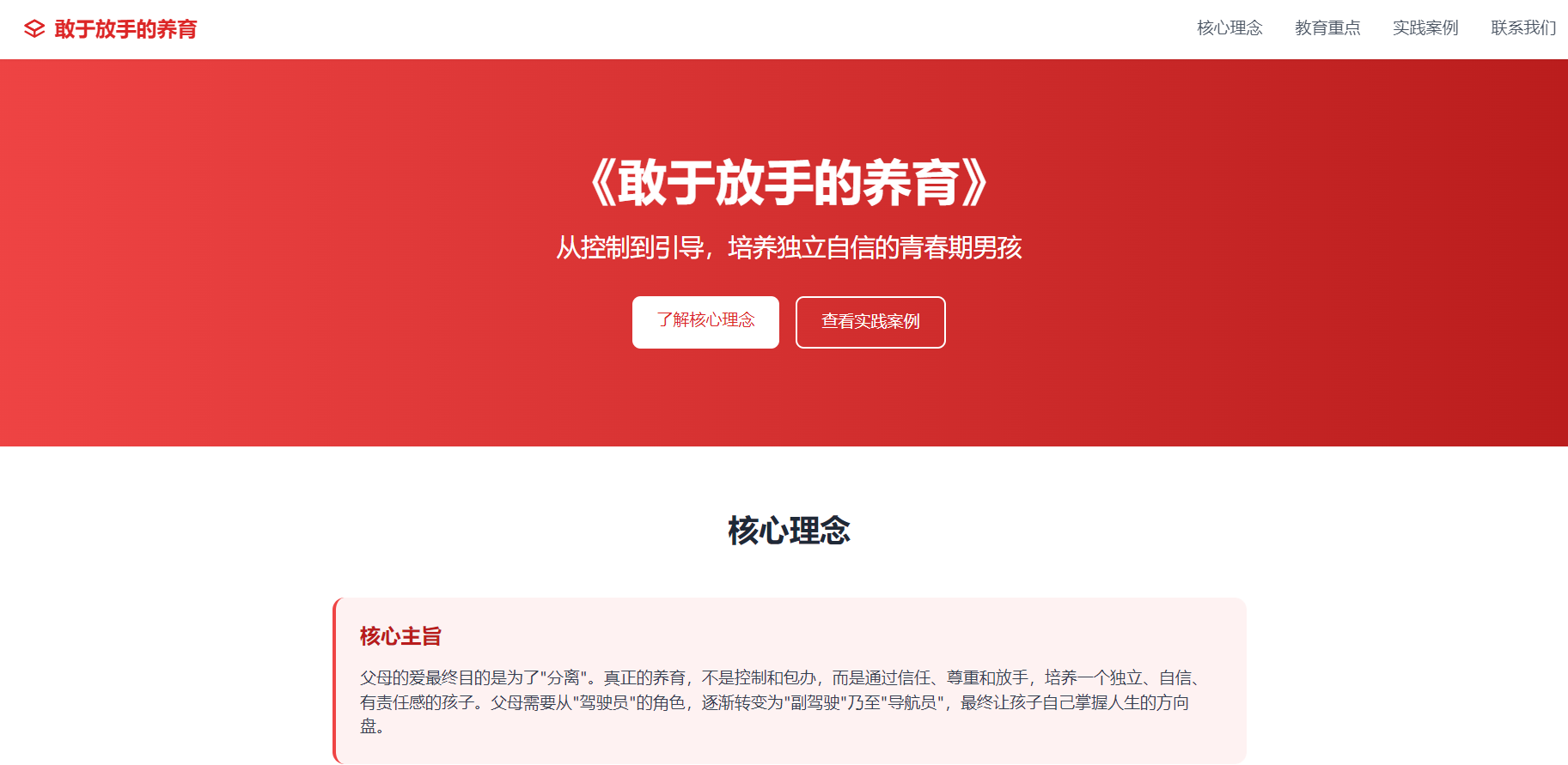 阅读总结-《敢于放手的养育》